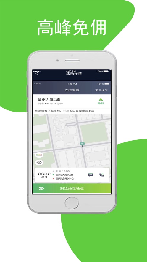 迅达出行司机端app