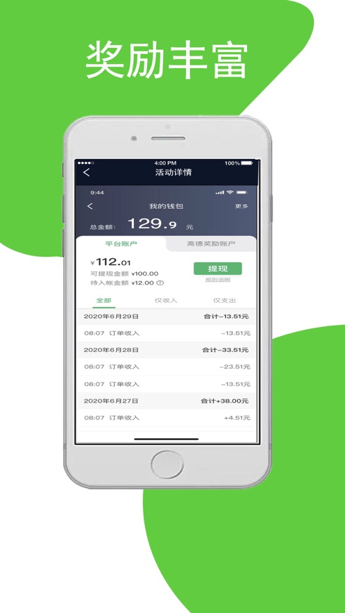 迅达出行司机端app