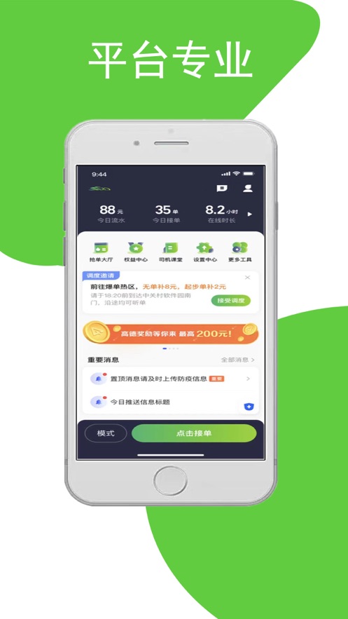 迅达出行司机端app