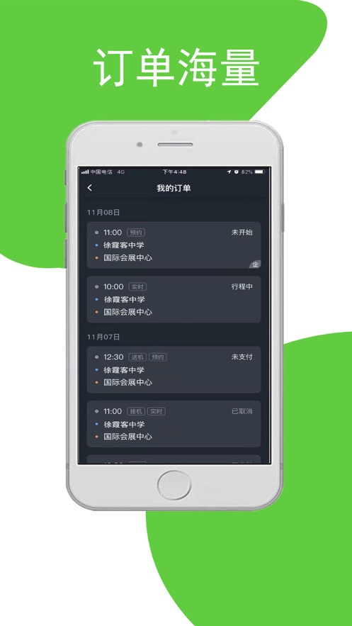 迅达出行司机端app
