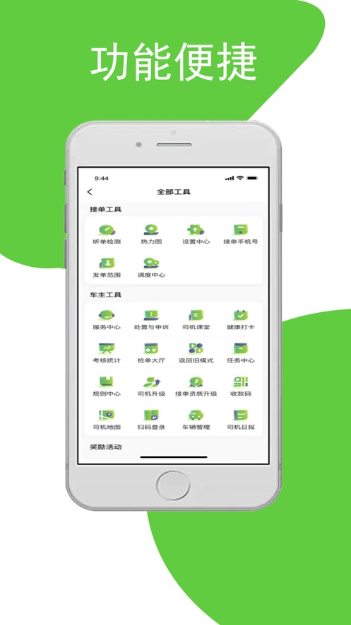 迅达出行司机端app