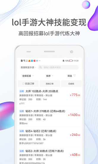 lol手游代练平台