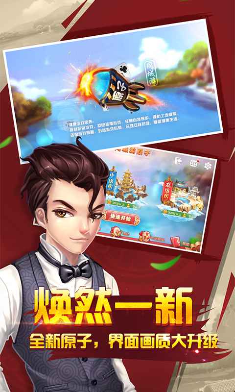 海宁同城游五人原子下载