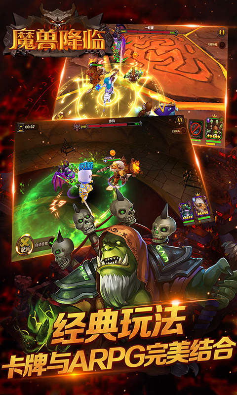 魔兽降临公益服版下载