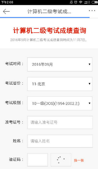 全国计算机二级成绩查询app