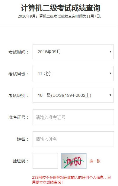 全国计算机二级成绩查询app