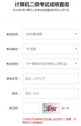 全国计算机二级成绩查询app