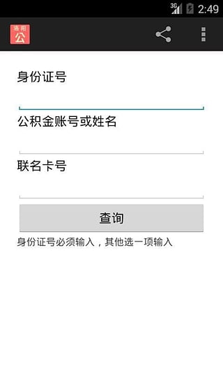 洛阳公积金app下载