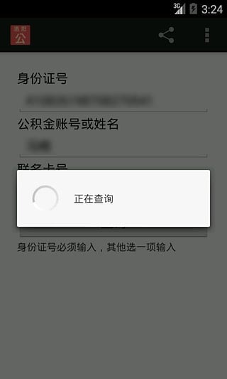 洛阳公积金app下载