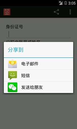 洛阳公积金app下载