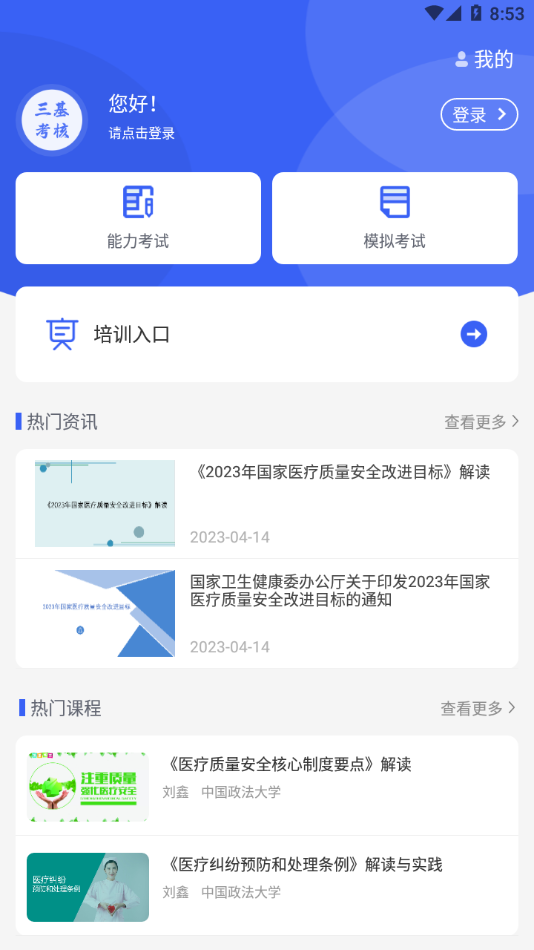 三基考核app