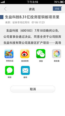 股票情报app