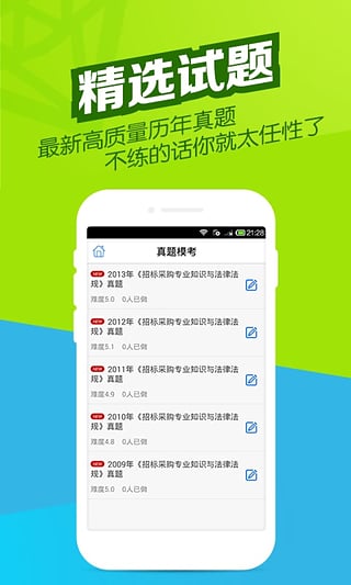 招标师万题库App下载
