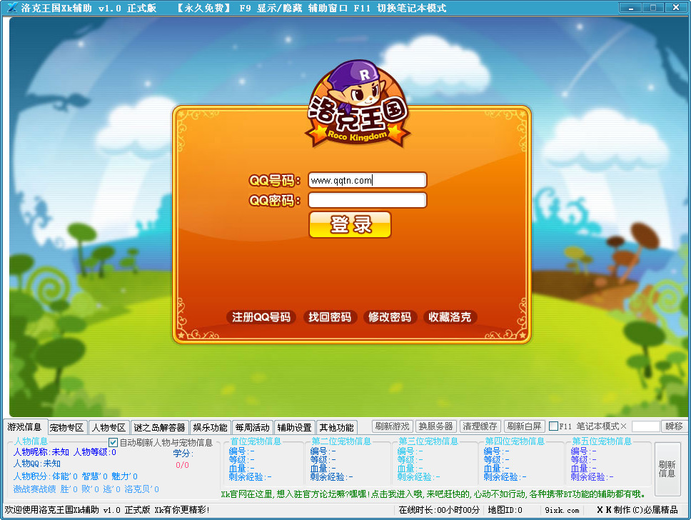 洛克王国XK辅助下载