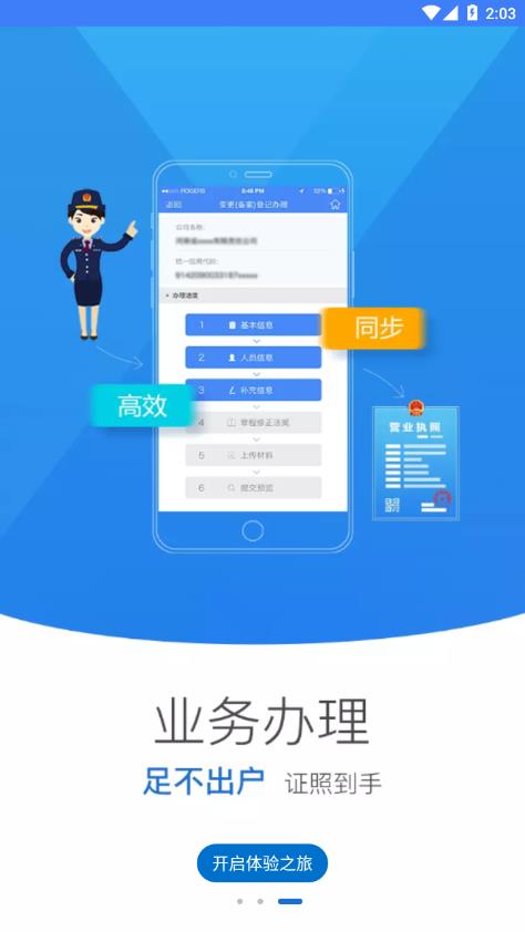 河南掌上工商登记app本