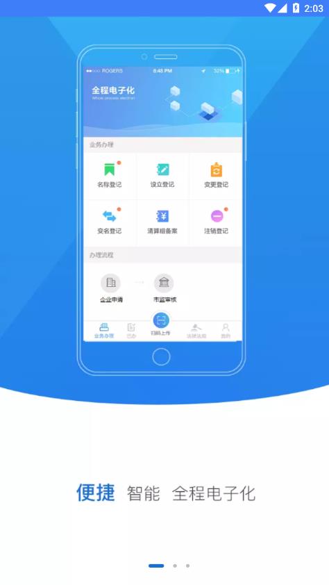 河南掌上工商登记app本