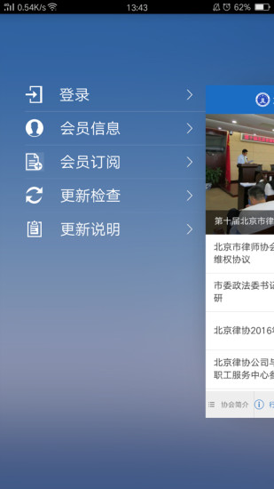 首都律师App下载