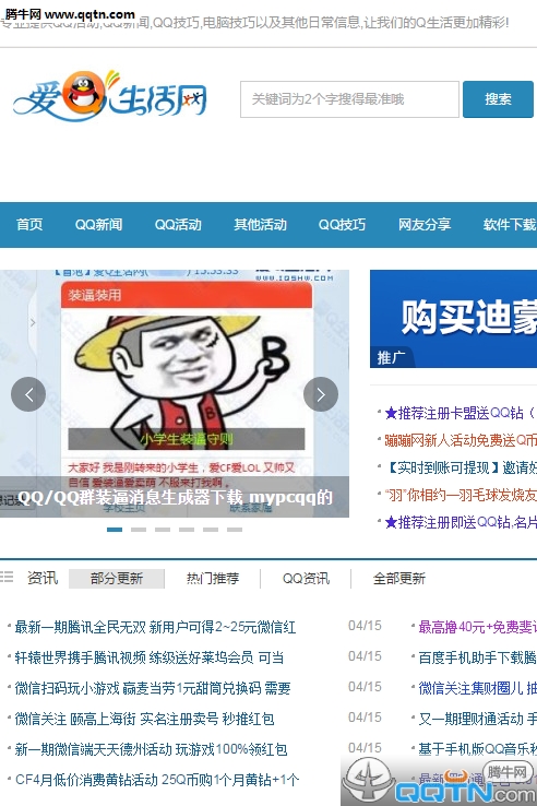 爱Q生活网手机版下载