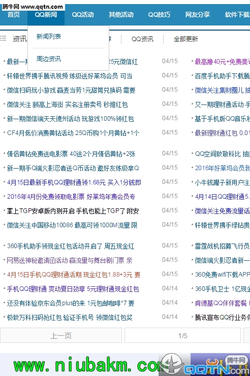 爱Q生活网手机版下载