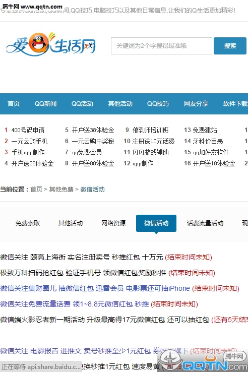 爱Q生活网手机版下载