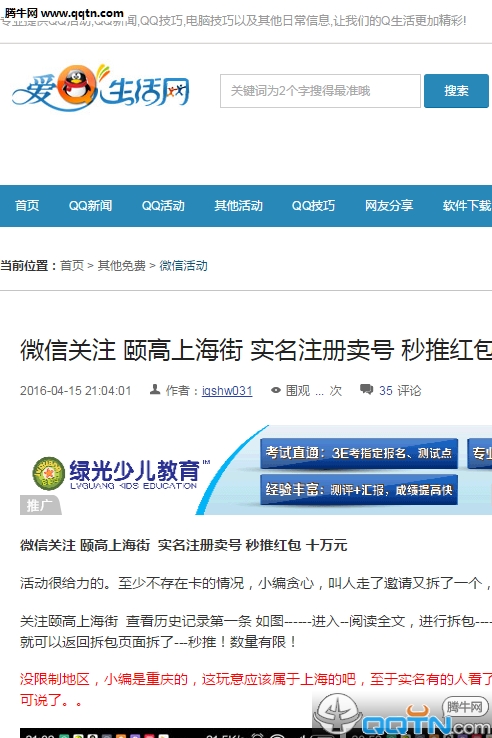 爱Q生活网手机版下载