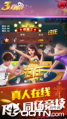 三打哈扑克游戏