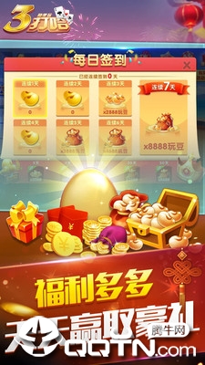 三打哈扑克游戏