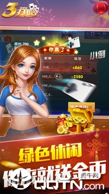 三打哈扑克游戏