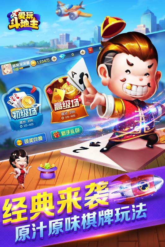 爱玩斗地主网易版下载