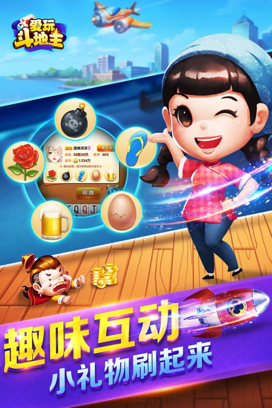 爱玩斗地主网易版下载