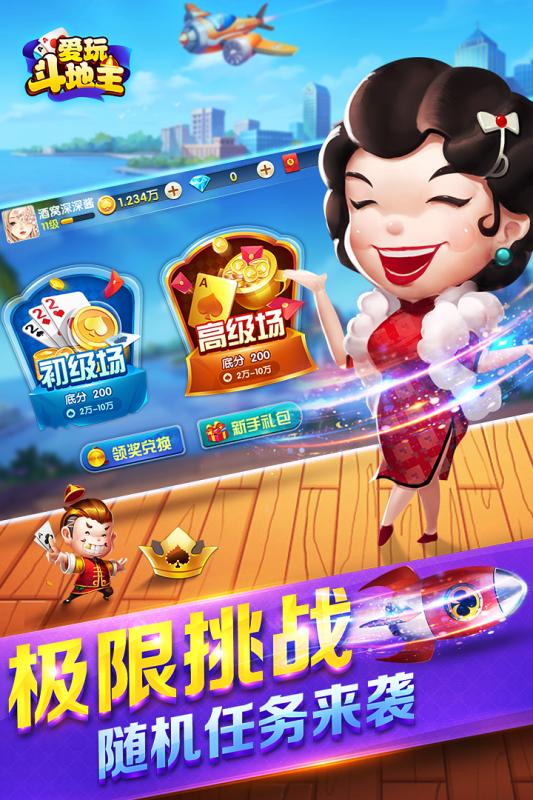 爱玩斗地主网易版下载