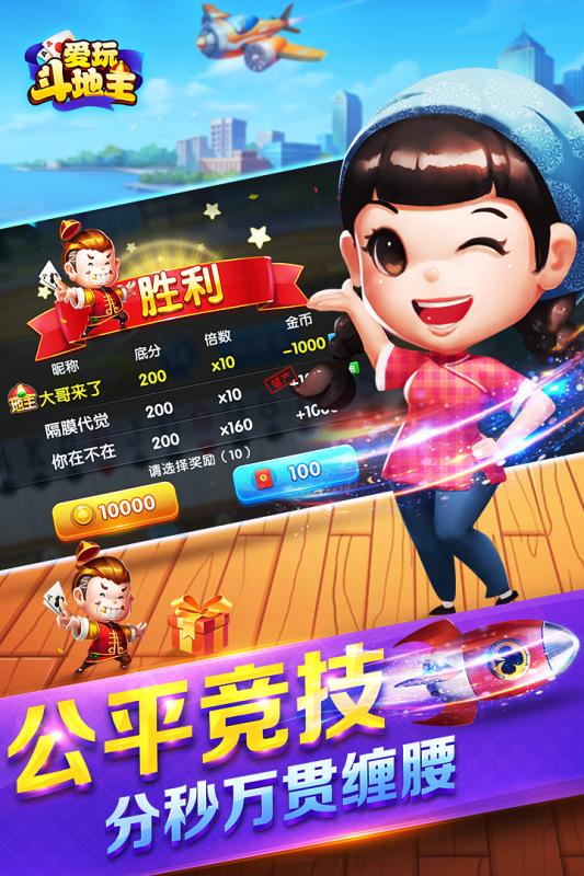爱玩斗地主网易版下载