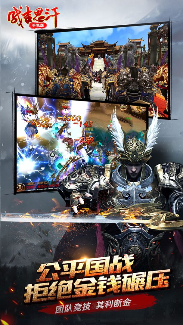 成吉思汗手机版官方下载