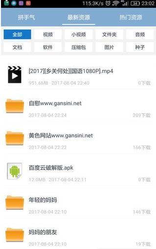 百度云盘搜索精灵手机