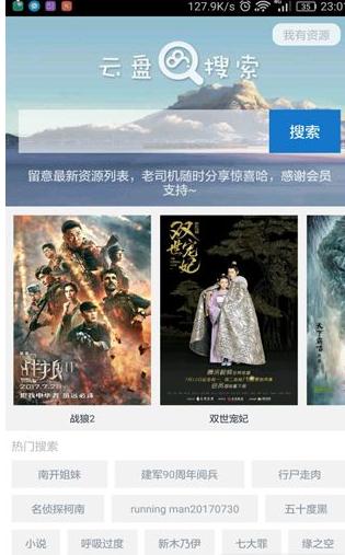 百度云盘搜索精灵手机