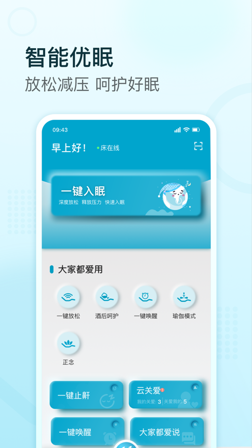 舒福德智能床app
