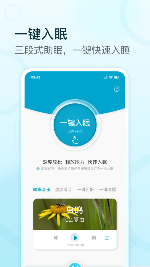 舒福德智能床app