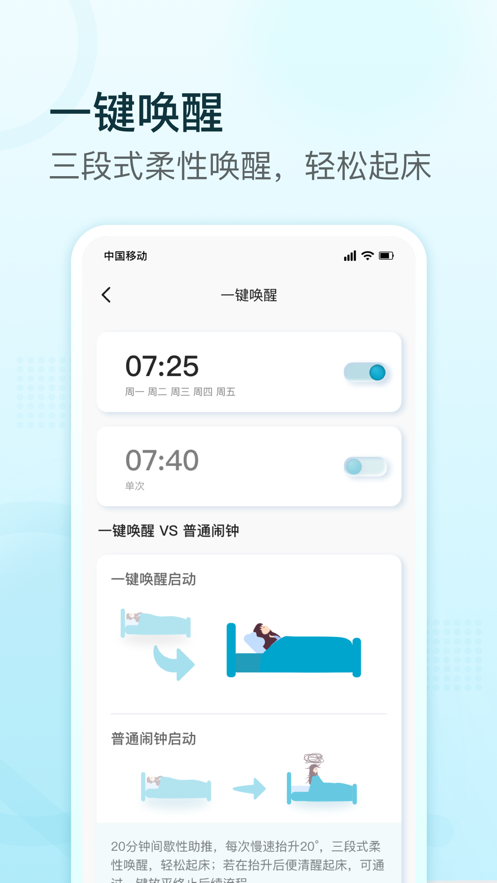 舒福德智能床app