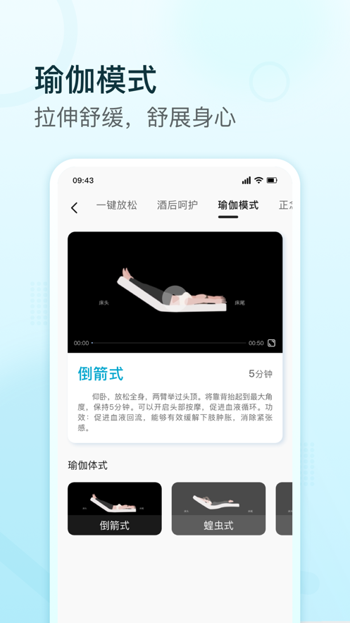 舒福德智能床app