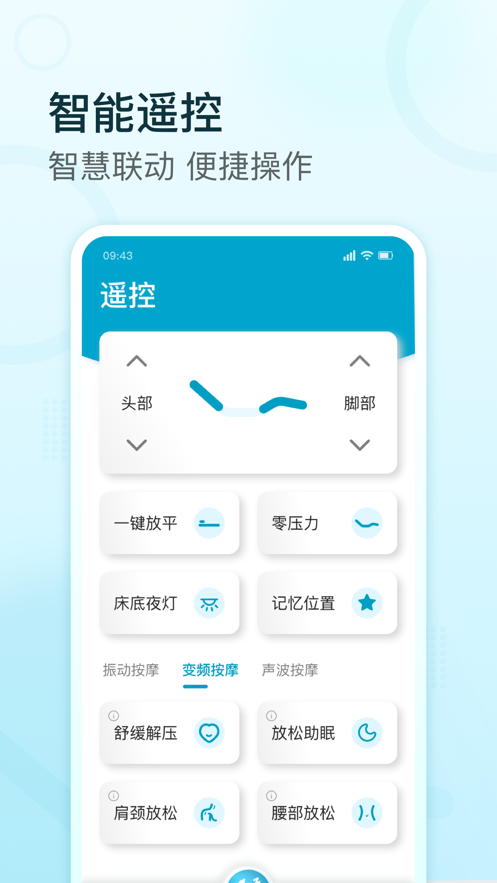 舒福德智能床app