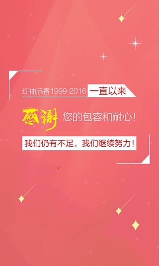 红袖添香手机炫彩版2017下载