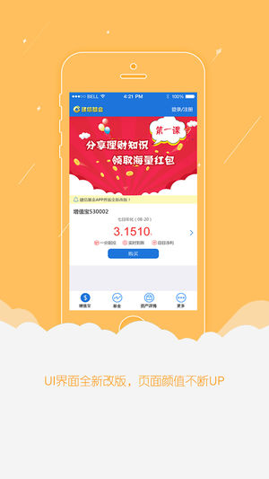 建信基金app