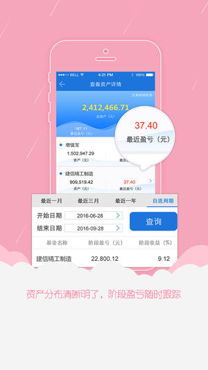 建信基金app