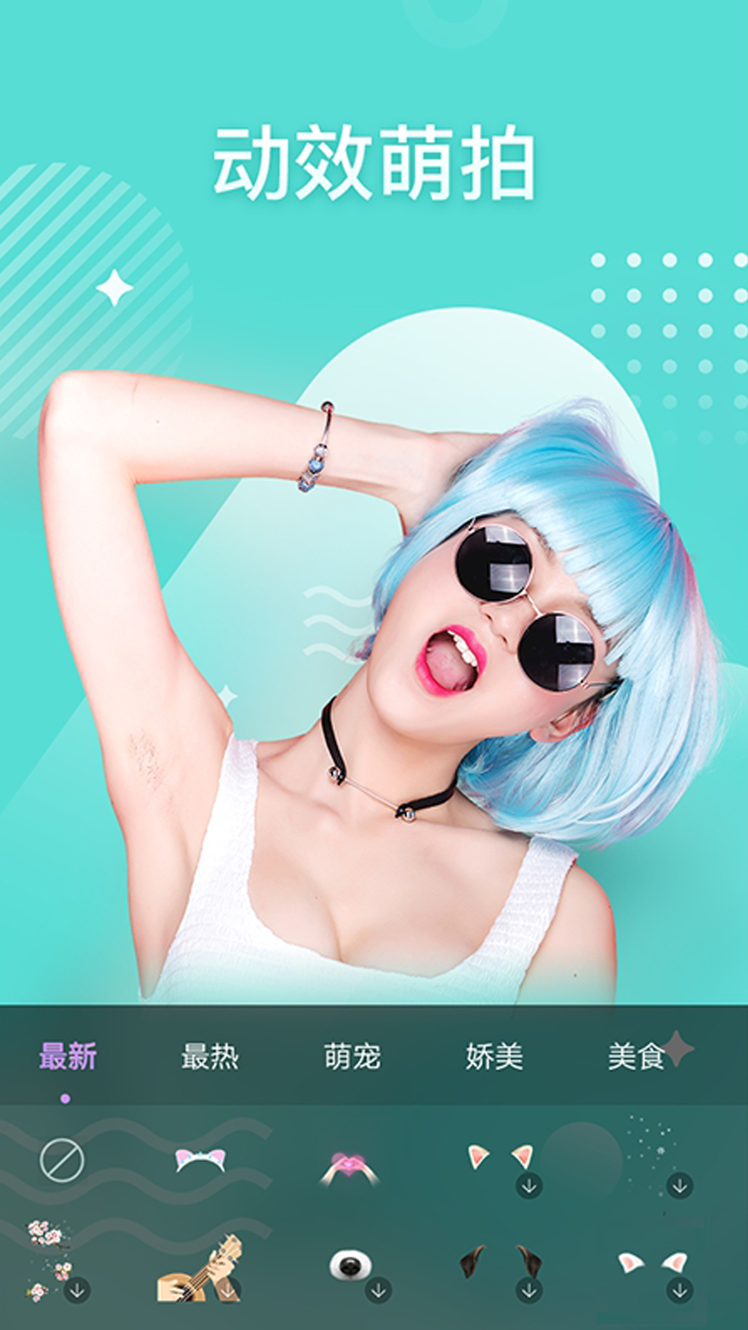 Face美颜修身相机App