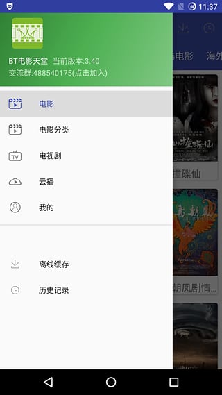 电影天堂4.2.1下载