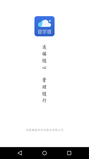 管家婆云app