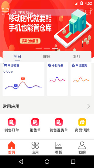 管家婆云app