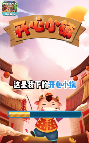 开心小镇挂机赚钱