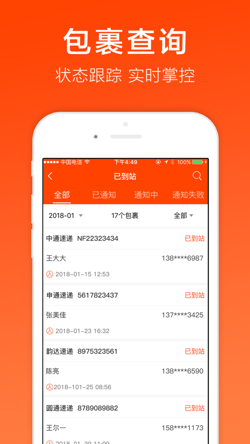 熊猫快递员app