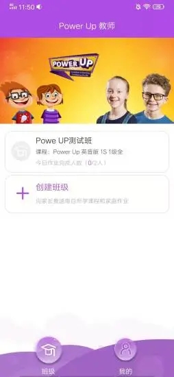 PowerUp教师